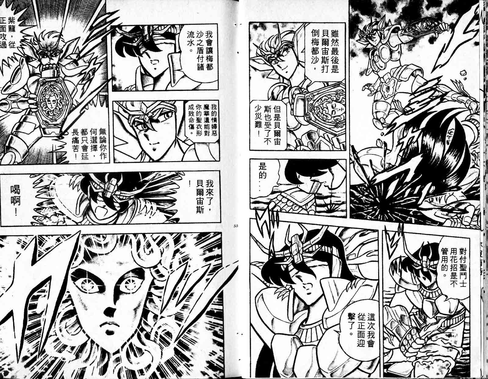 《圣斗士星矢》漫画 台湾版 07卷