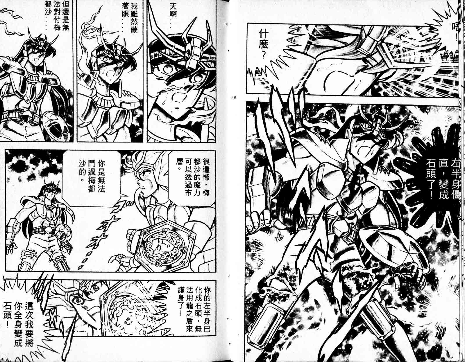 《圣斗士星矢》漫画 台湾版 07卷