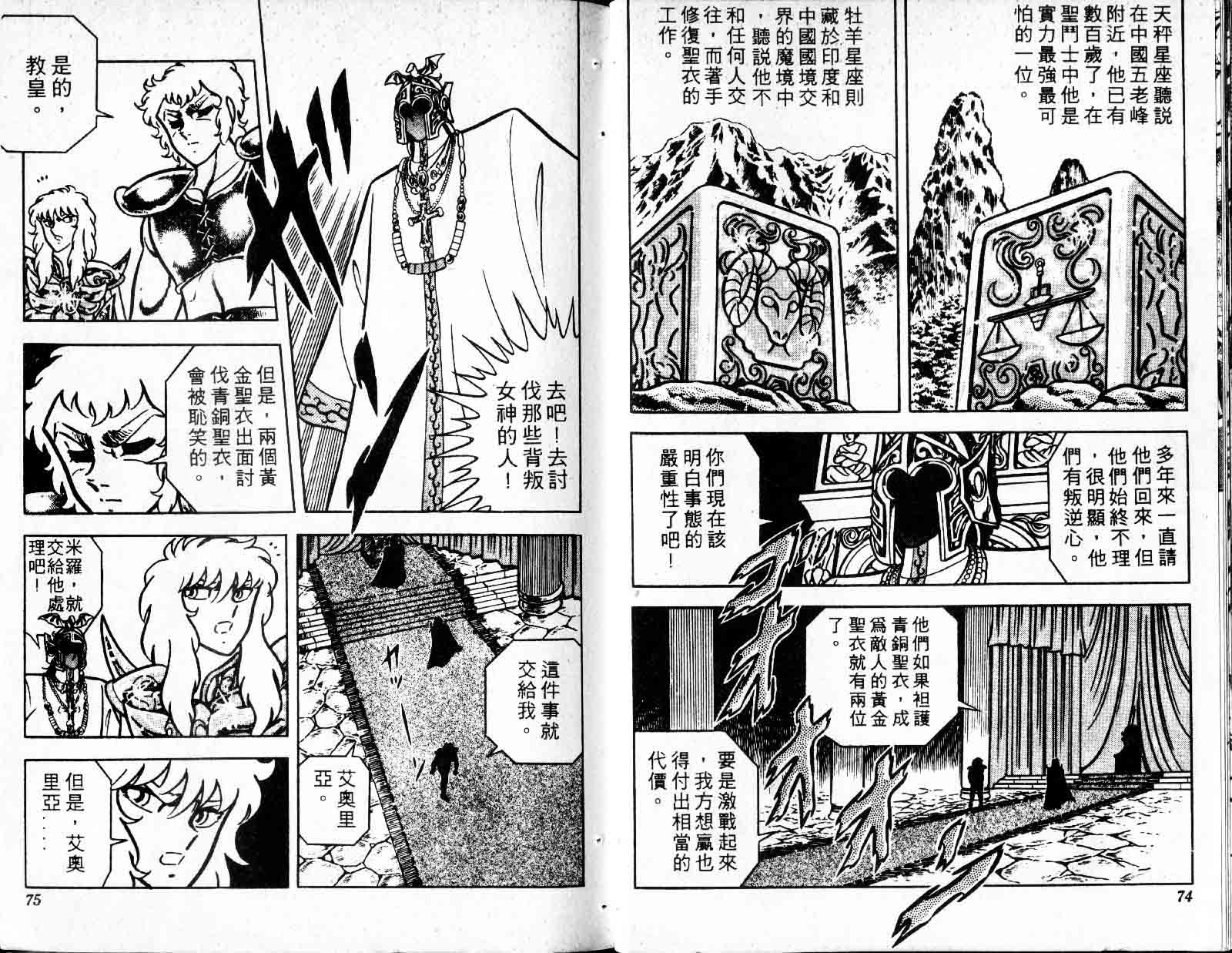 《圣斗士星矢》漫画 台湾版 07卷