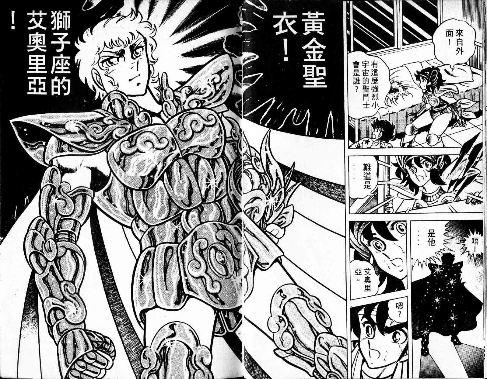 《圣斗士星矢》漫画 台湾版 07卷