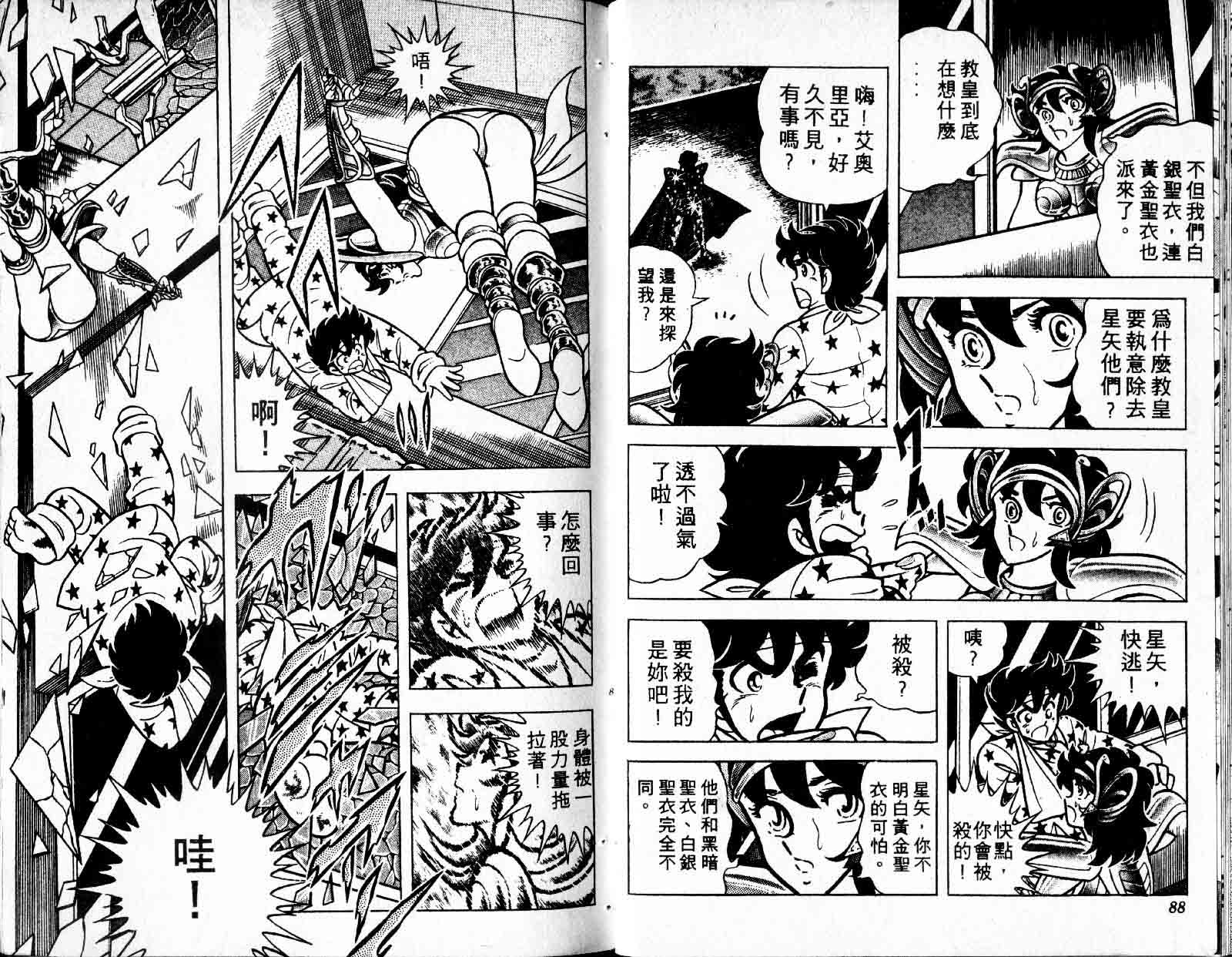 《圣斗士星矢》漫画 台湾版 07卷