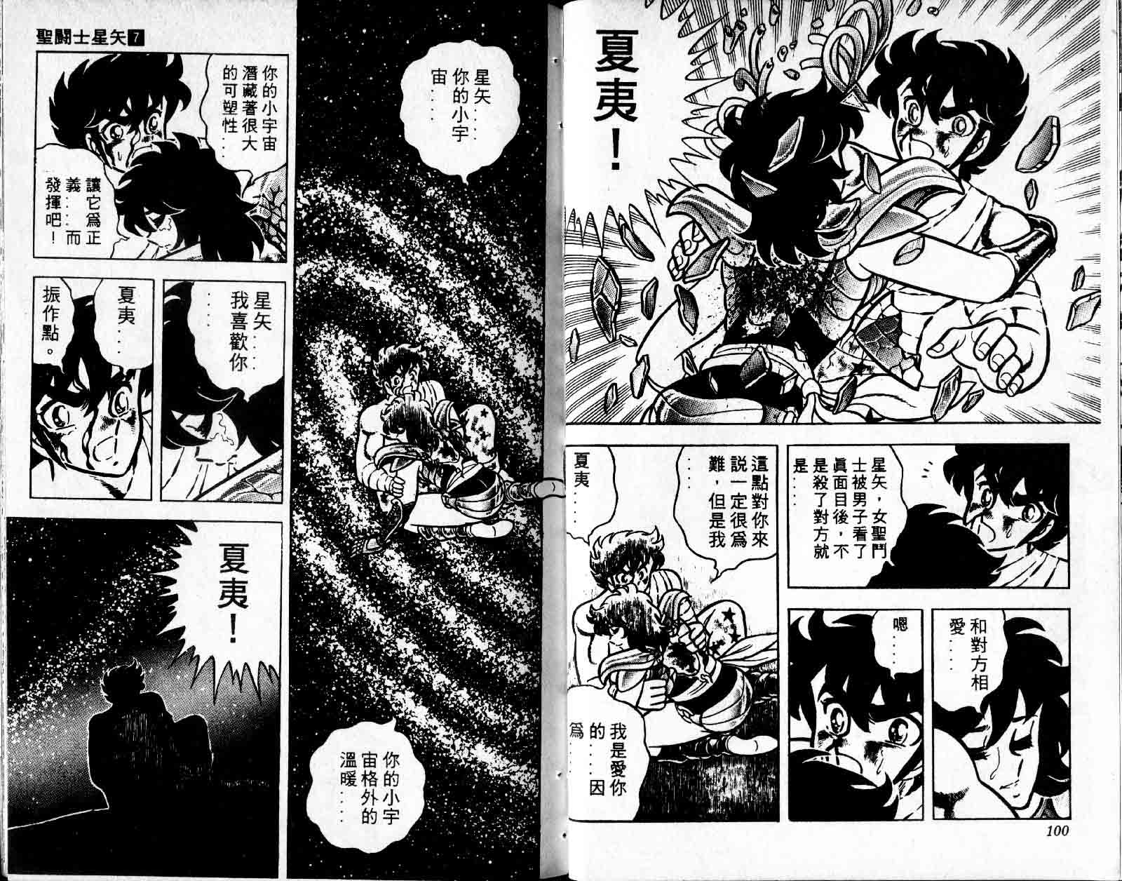 《圣斗士星矢》漫画 台湾版 07卷