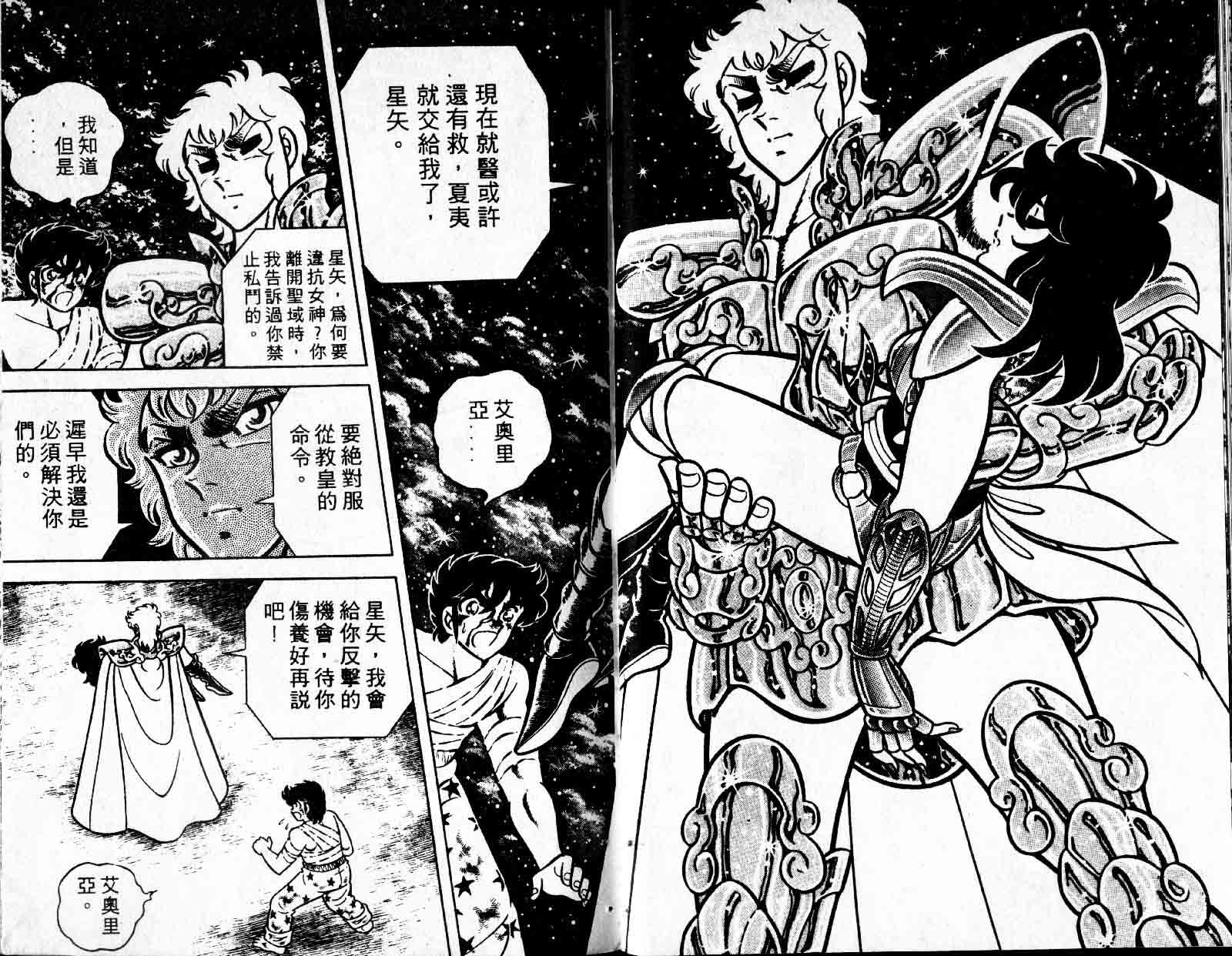 《圣斗士星矢》漫画 台湾版 07卷