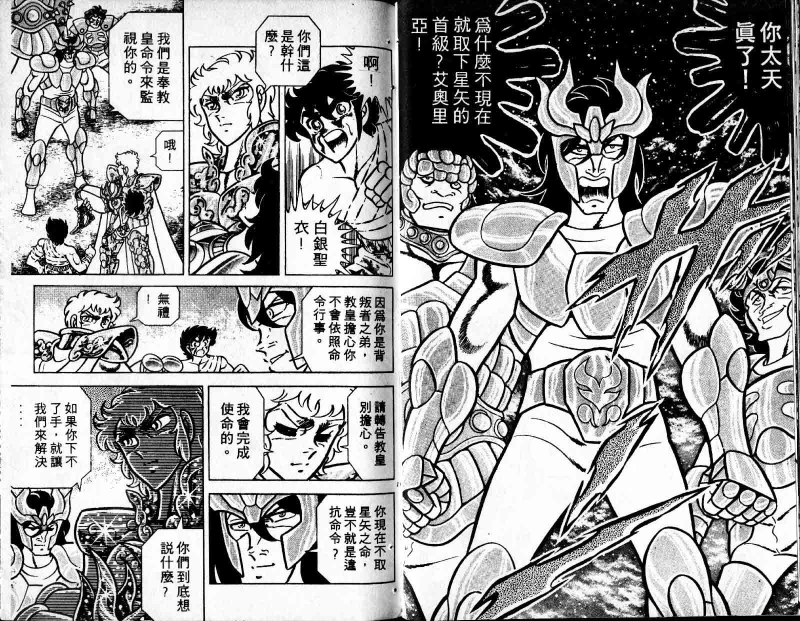 《圣斗士星矢》漫画 台湾版 07卷