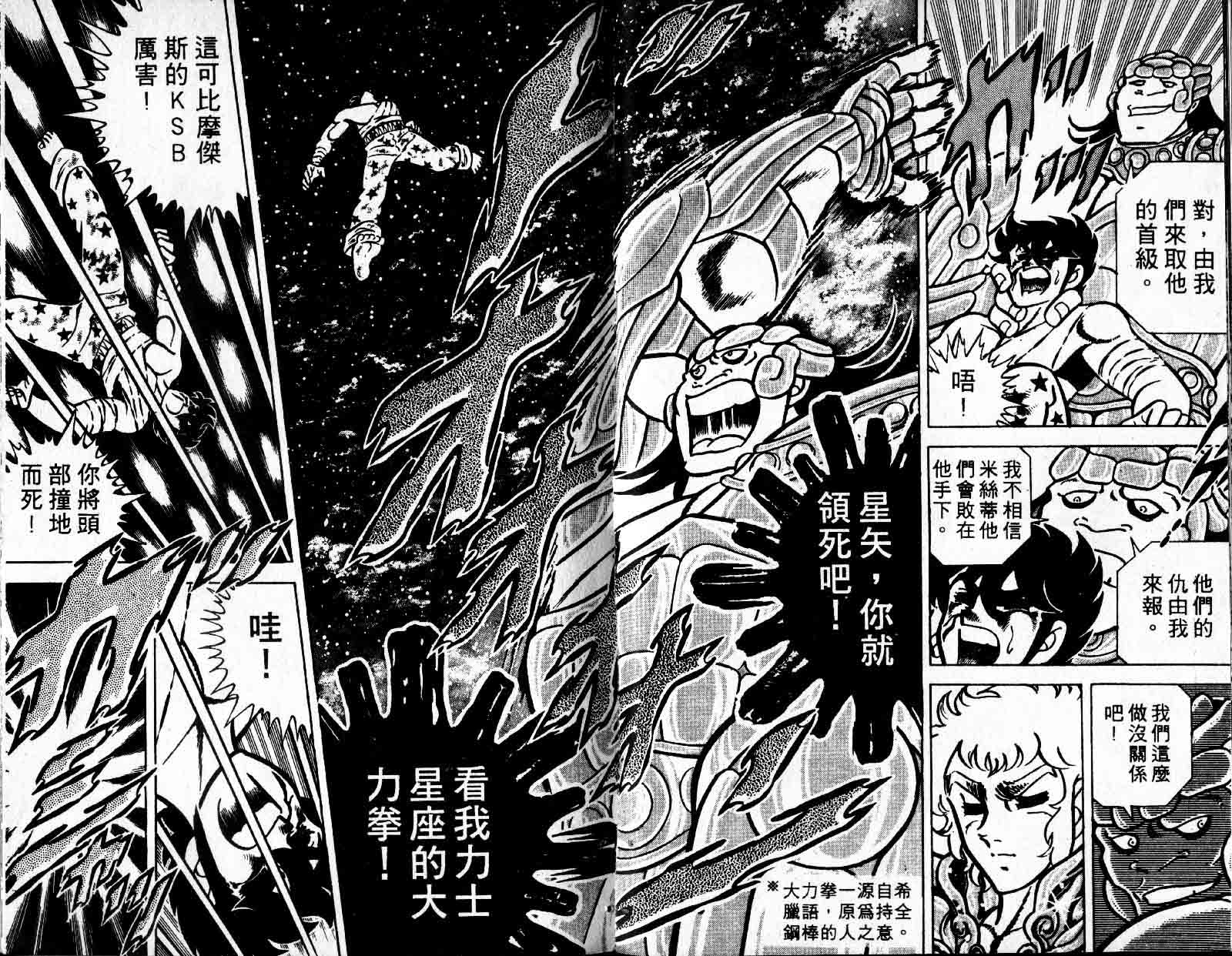 《圣斗士星矢》漫画 台湾版 07卷