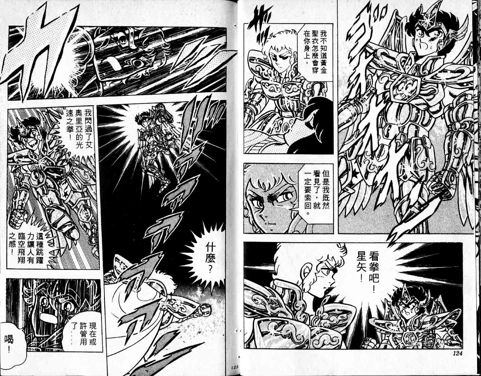 《圣斗士星矢》漫画 台湾版 07卷