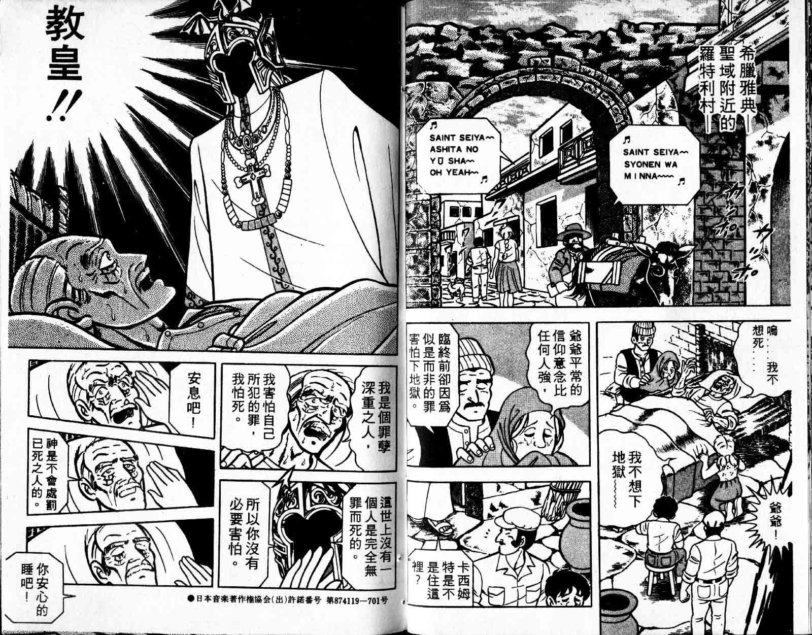 《圣斗士星矢》漫画 台湾版 07卷