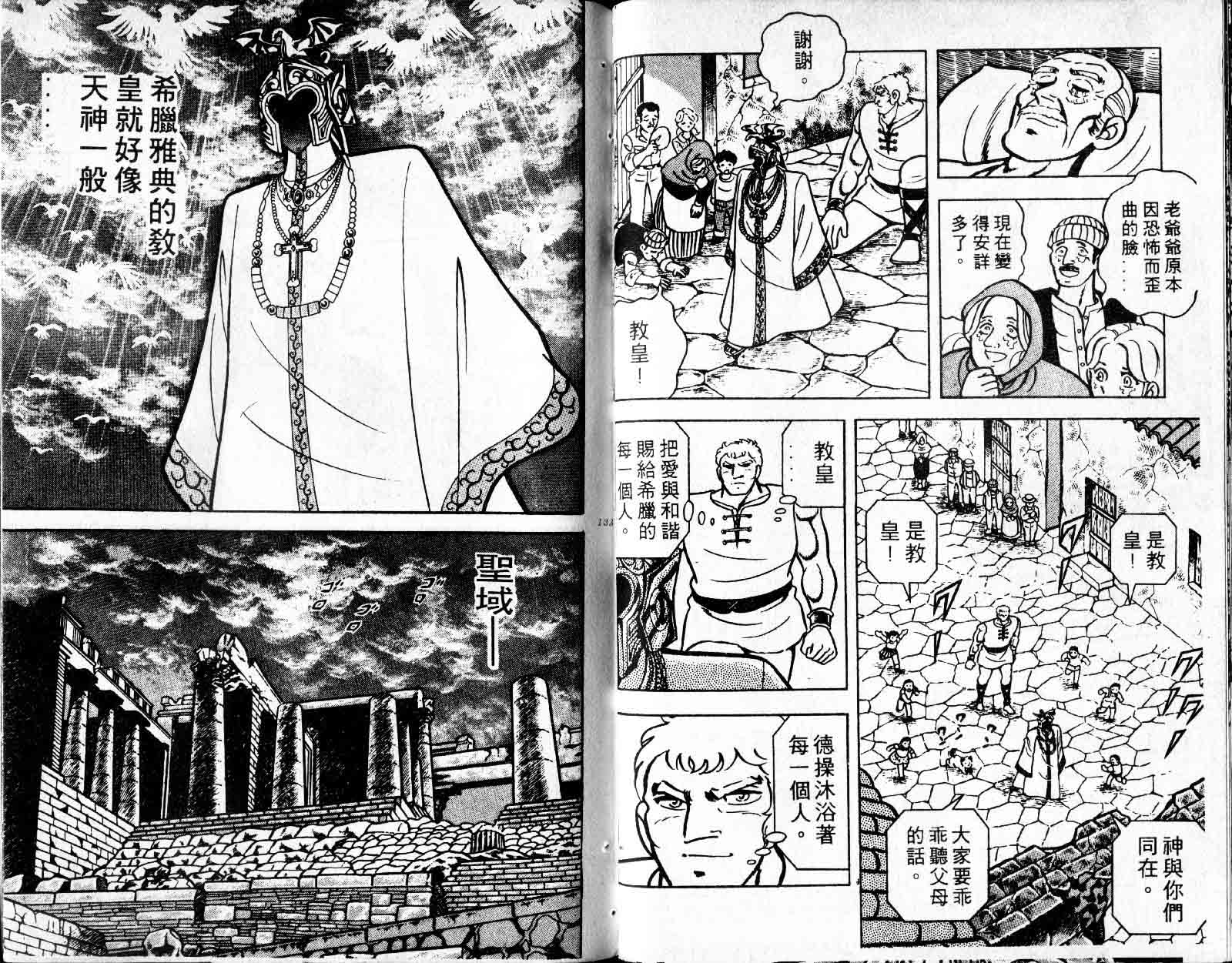 《圣斗士星矢》漫画 台湾版 07卷