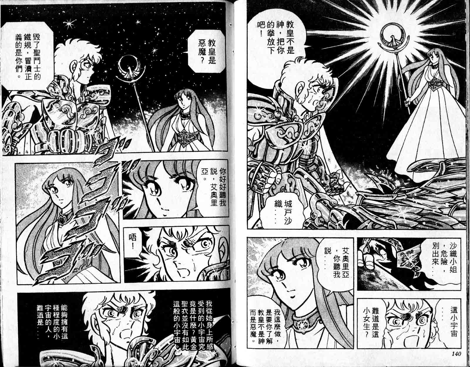 《圣斗士星矢》漫画 台湾版 07卷