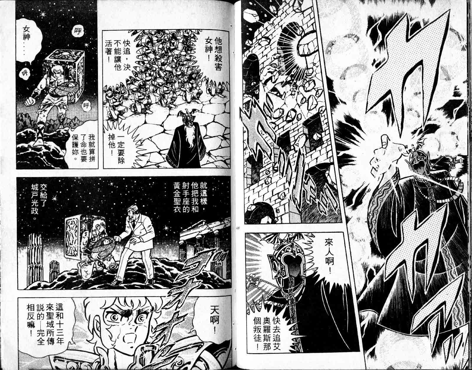 《圣斗士星矢》漫画 台湾版 07卷