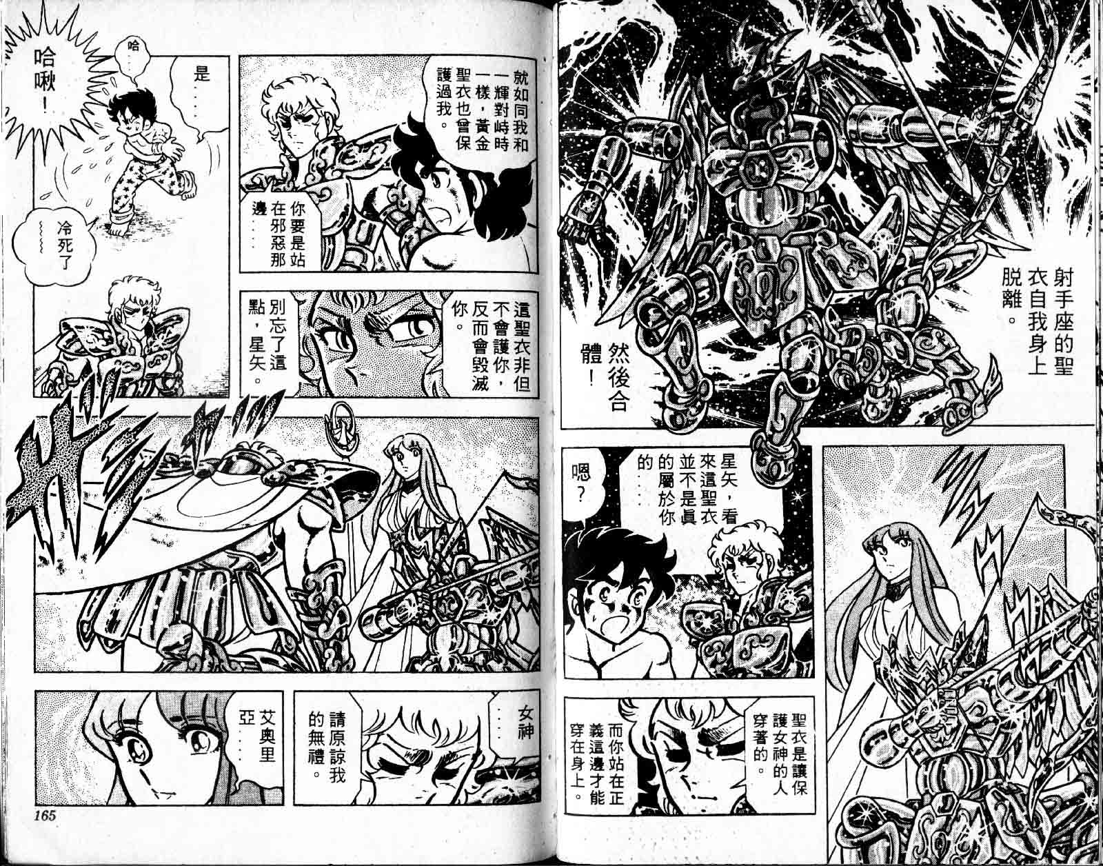 《圣斗士星矢》漫画 台湾版 07卷