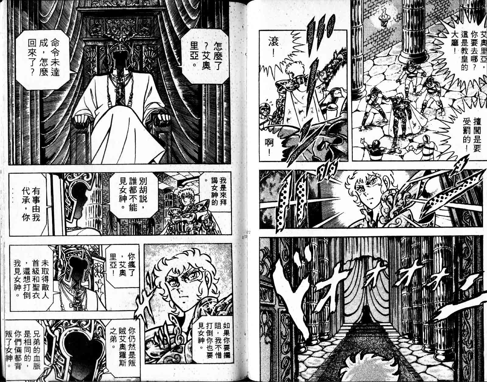 《圣斗士星矢》漫画 台湾版 07卷