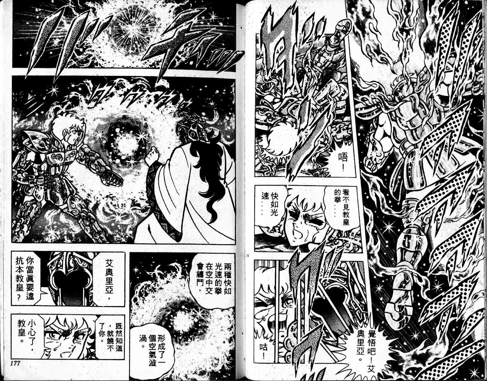 《圣斗士星矢》漫画 台湾版 07卷