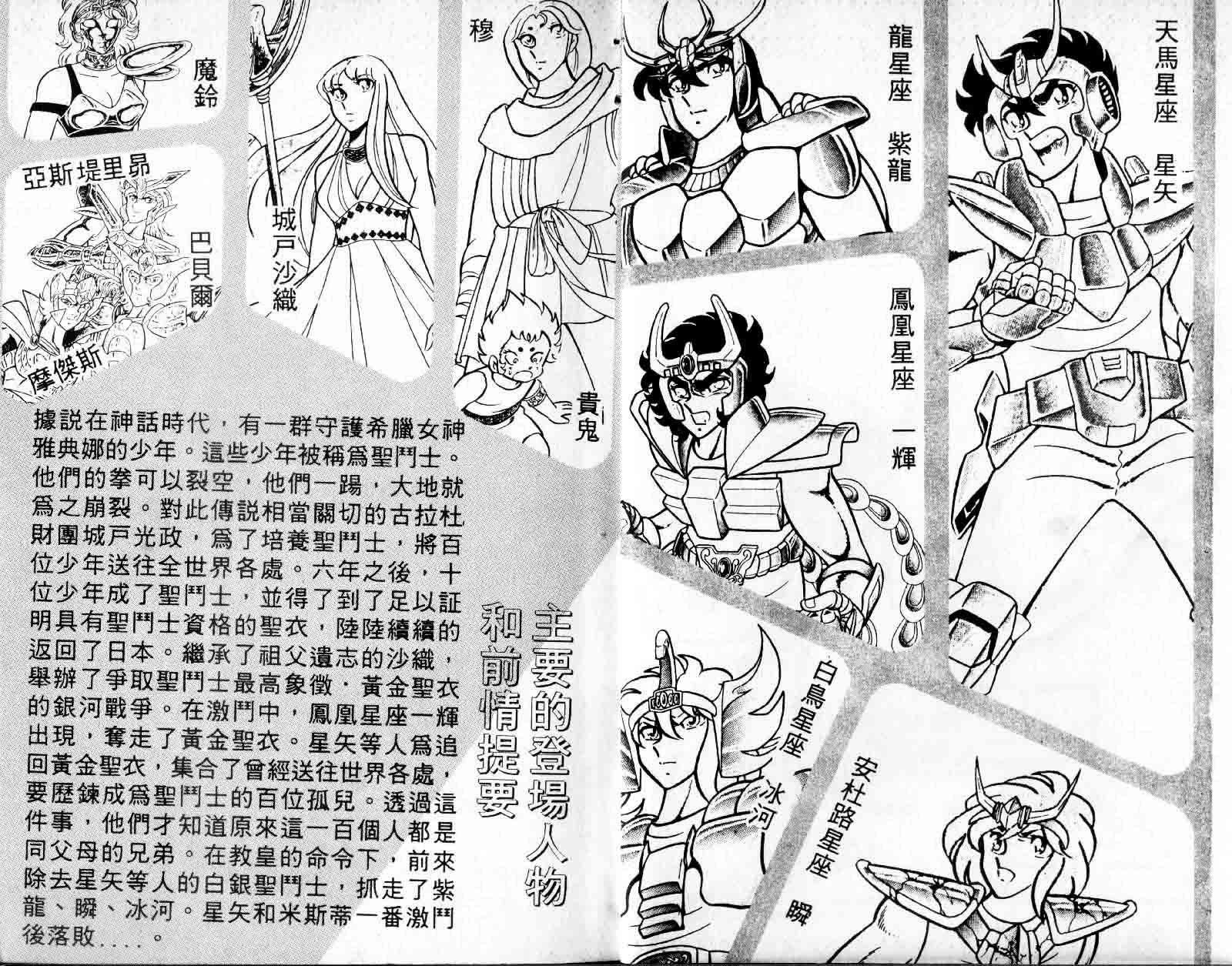 《圣斗士星矢》漫画 台湾版 06卷