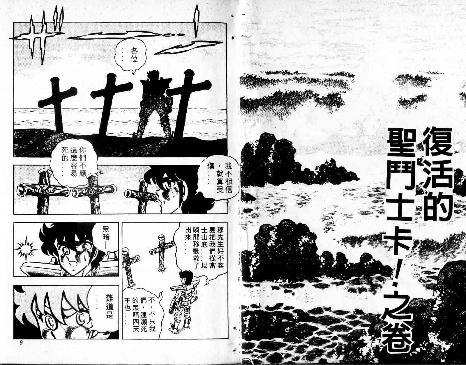 《圣斗士星矢》漫画 台湾版 06卷