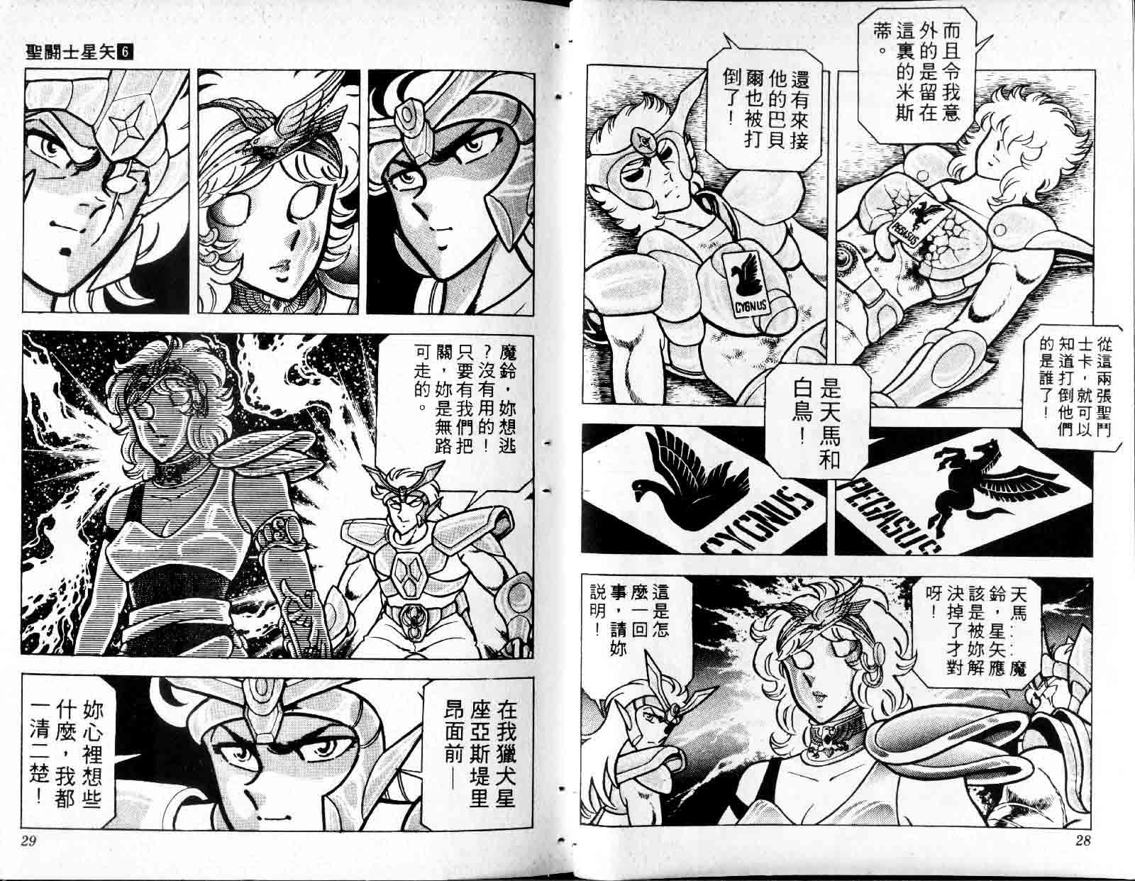 《圣斗士星矢》漫画 台湾版 06卷