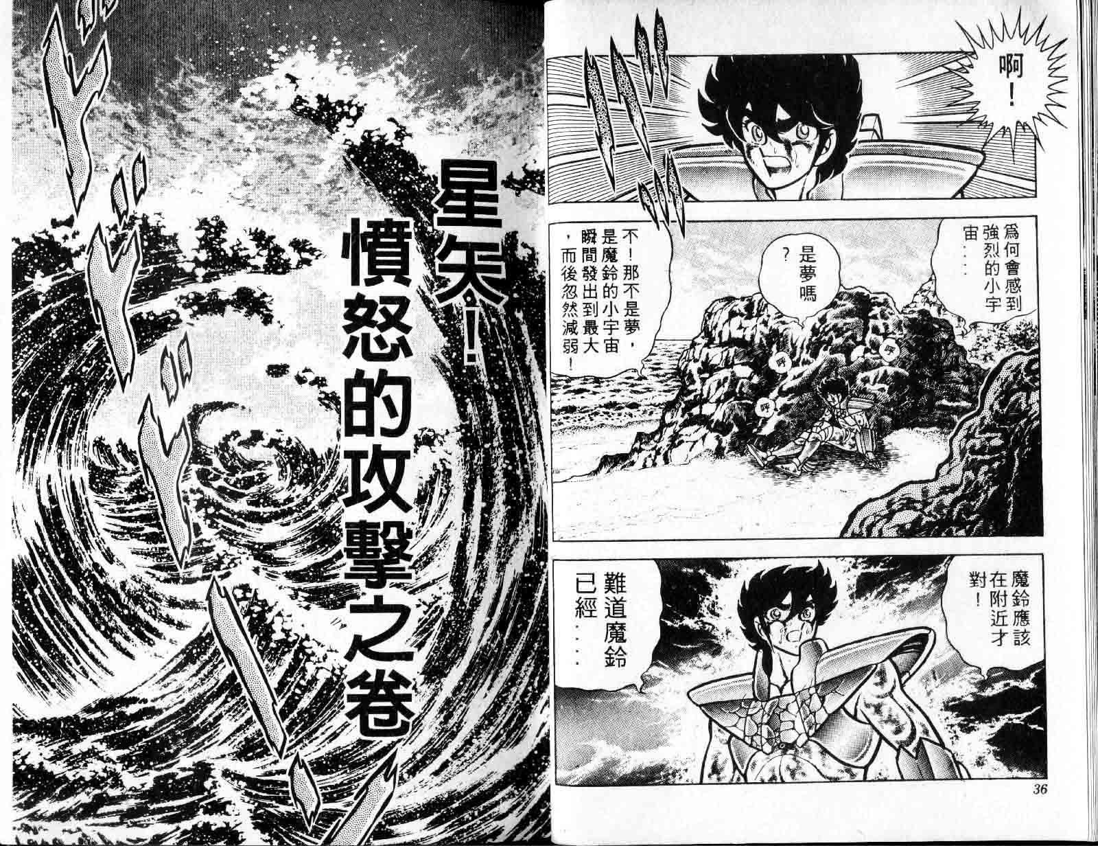 《圣斗士星矢》漫画 台湾版 06卷