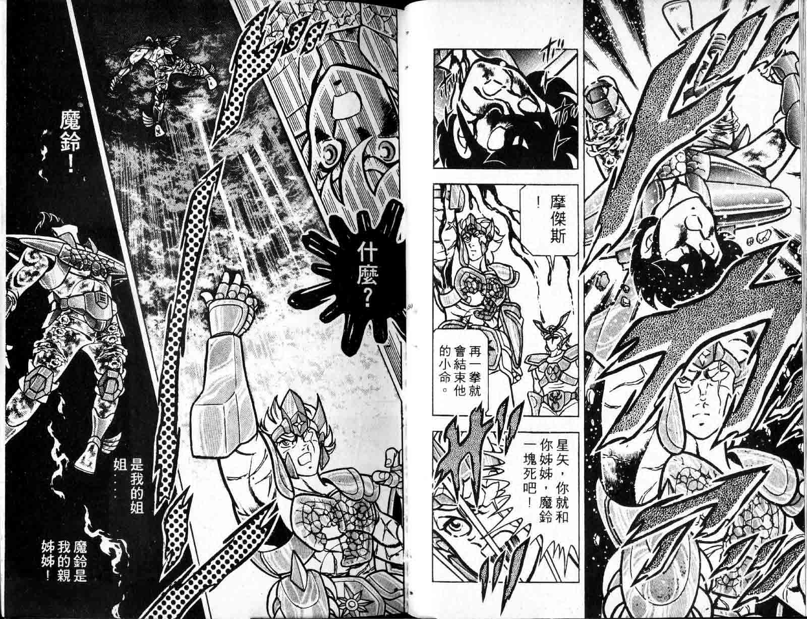 《圣斗士星矢》漫画 台湾版 06卷