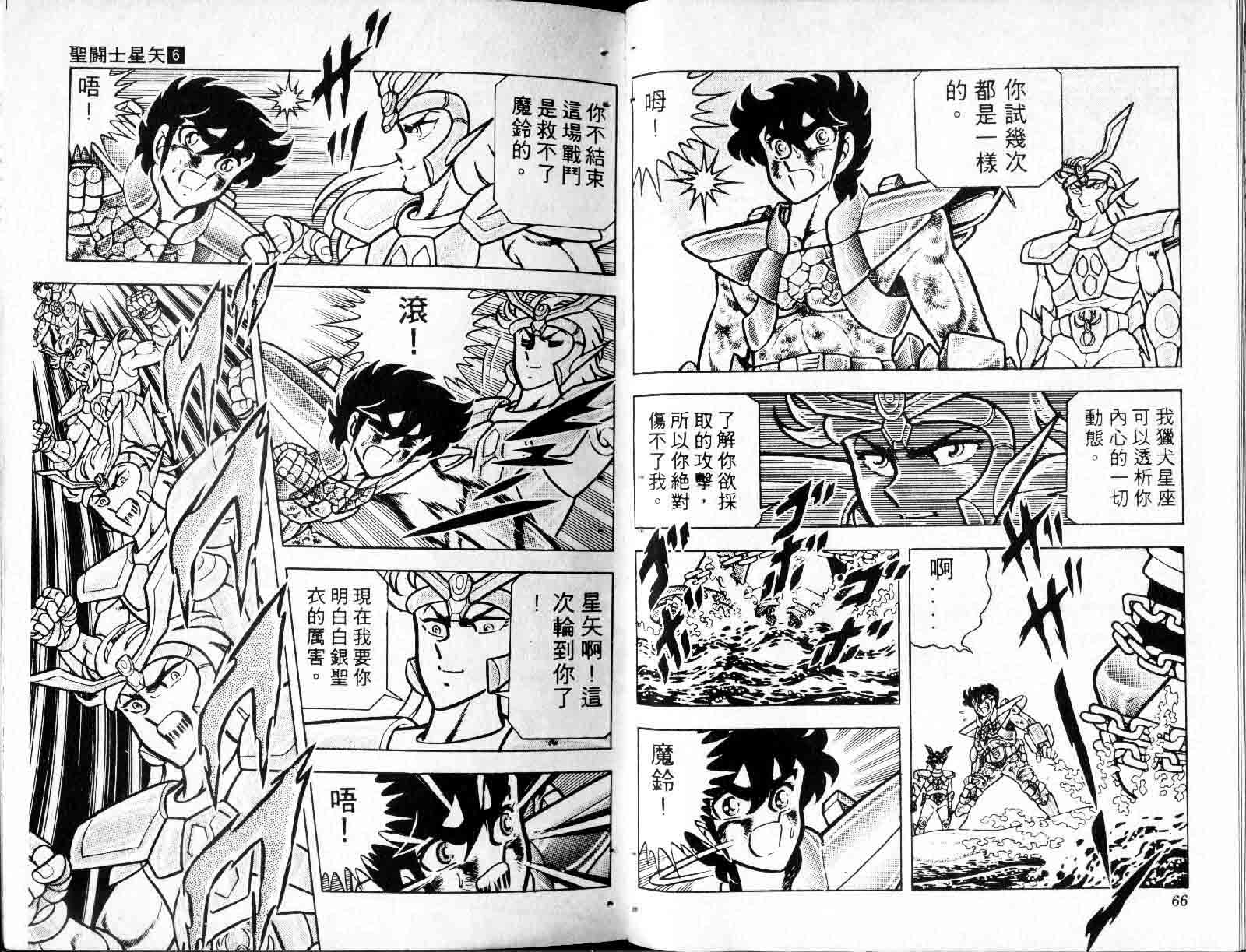 《圣斗士星矢》漫画 台湾版 06卷