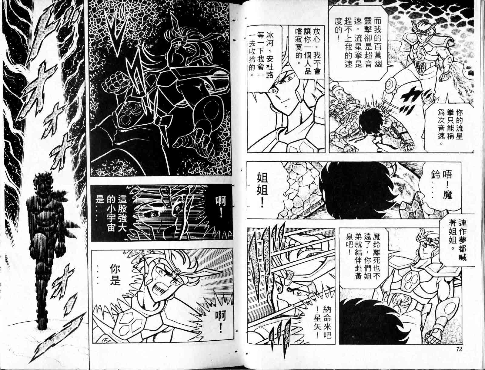 《圣斗士星矢》漫画 台湾版 06卷