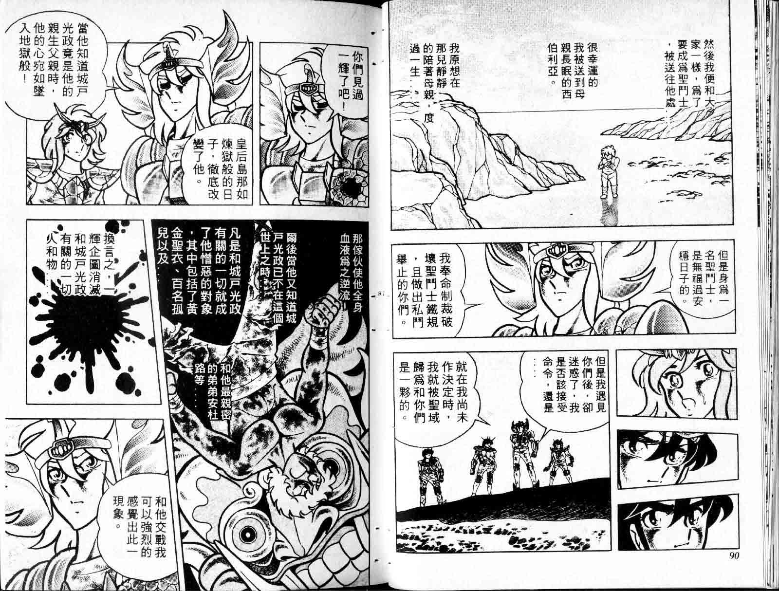 《圣斗士星矢》漫画 台湾版 06卷