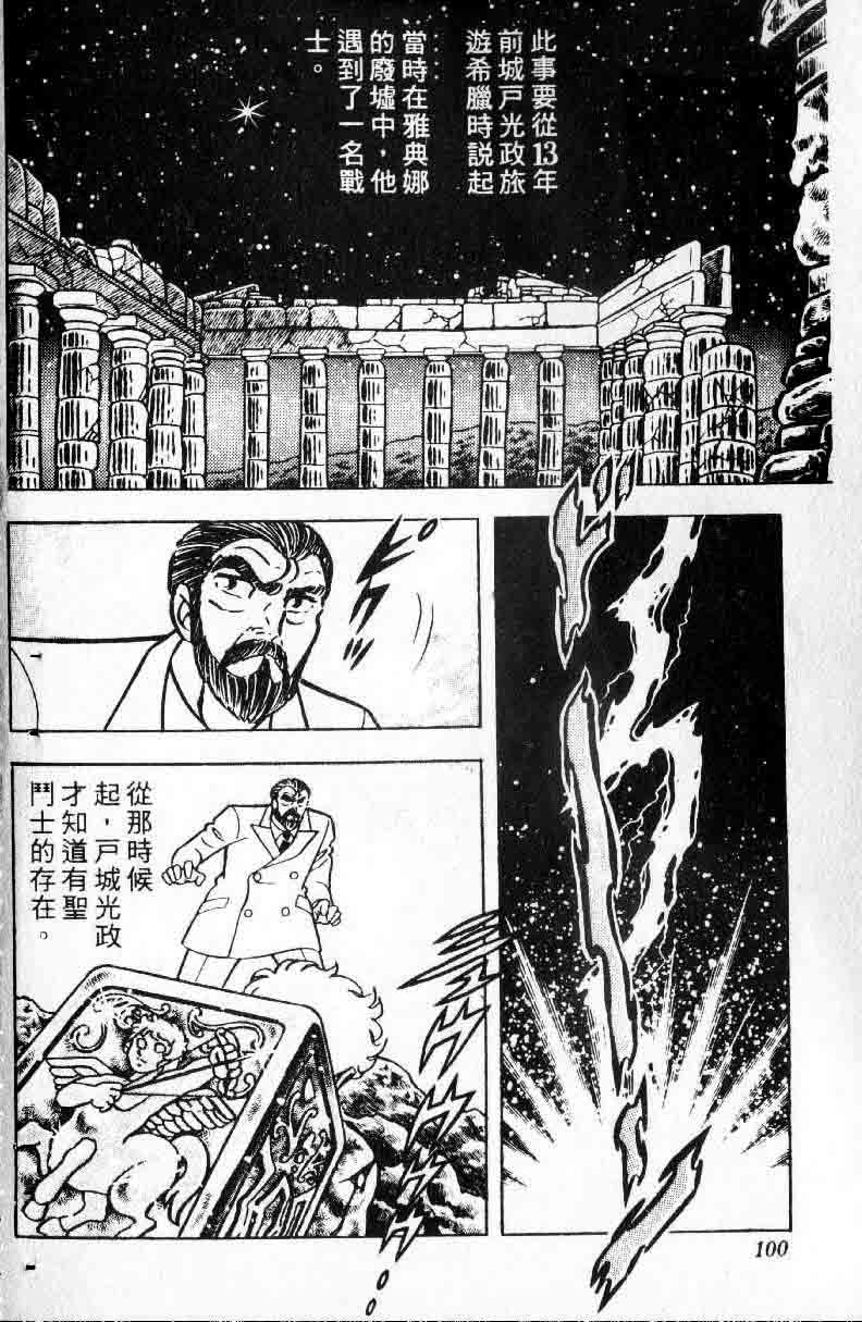 《圣斗士星矢》漫画 台湾版 06卷