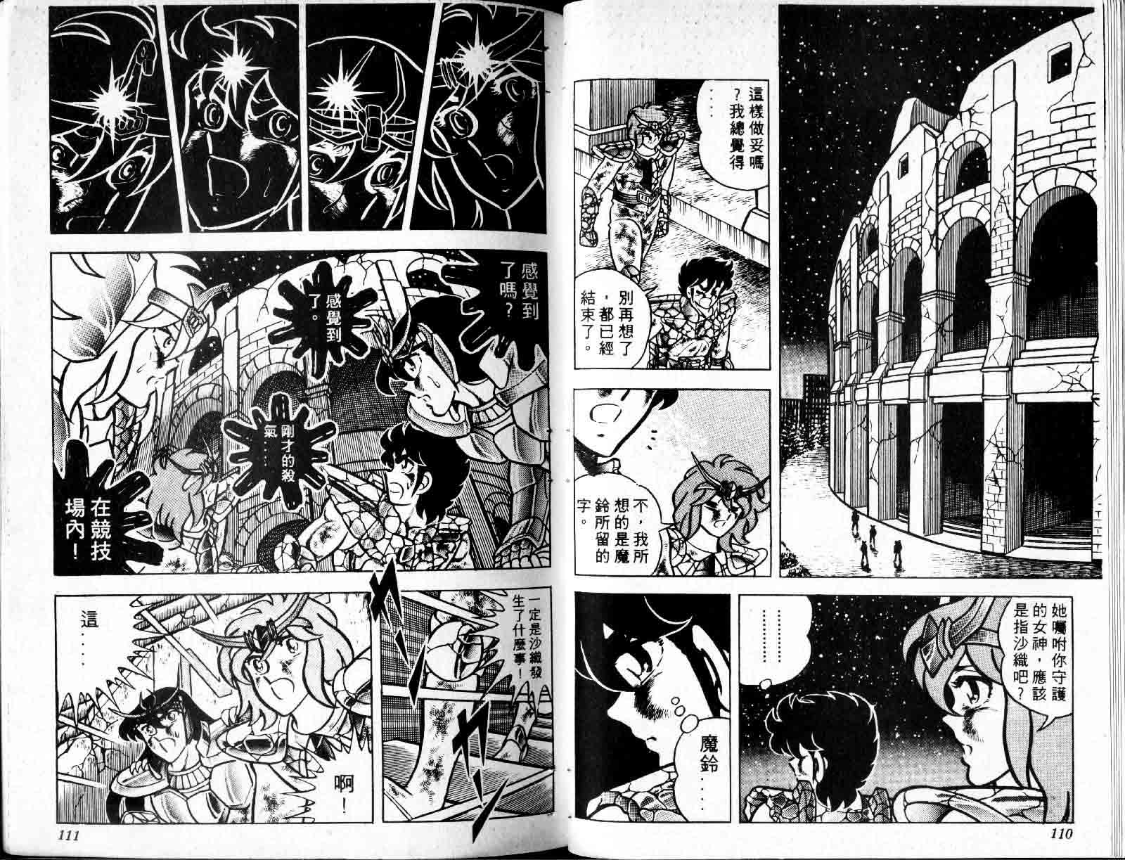 《圣斗士星矢》漫画 台湾版 06卷