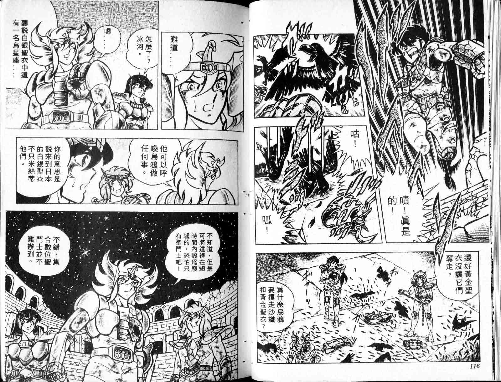 《圣斗士星矢》漫画 台湾版 06卷