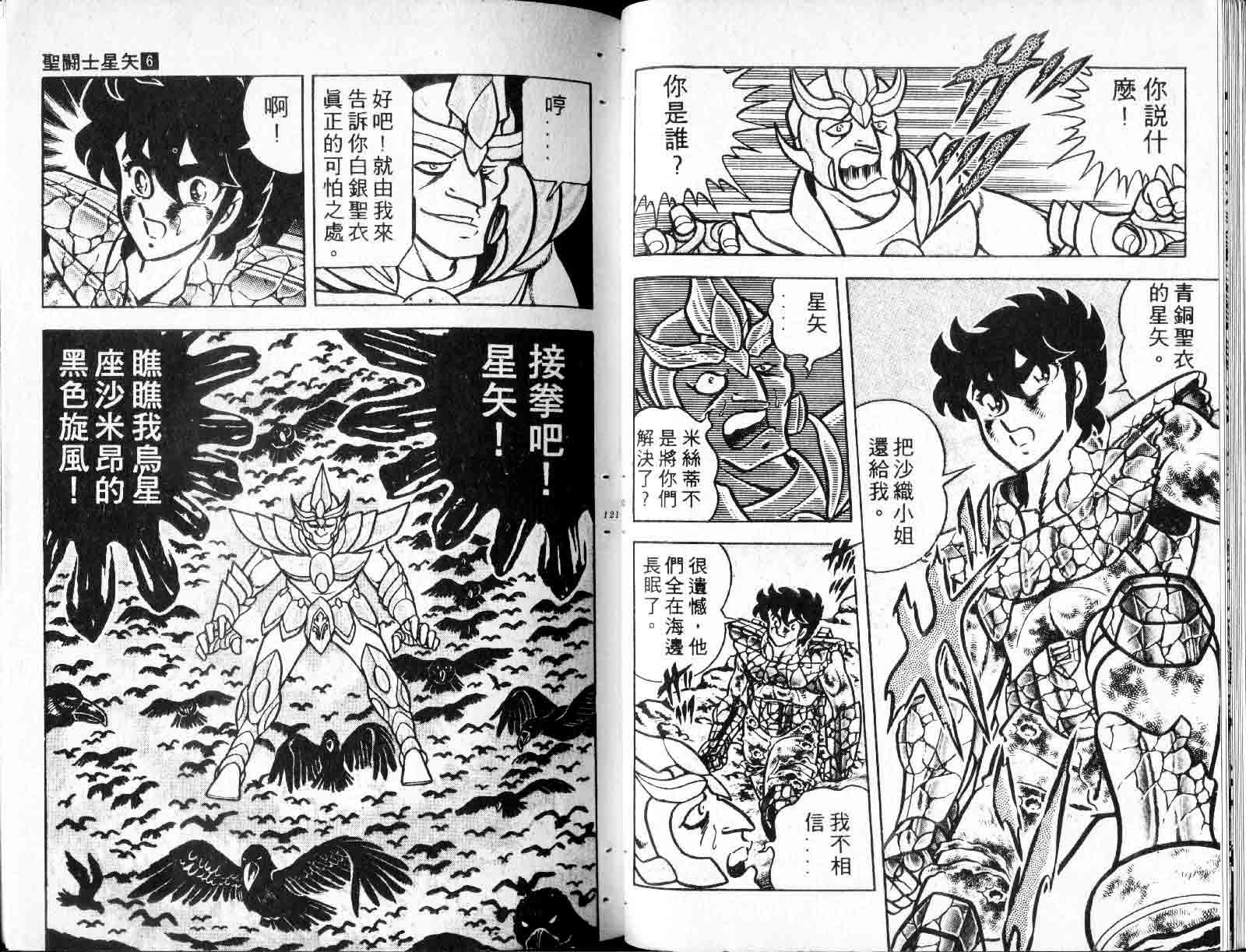 《圣斗士星矢》漫画 台湾版 06卷