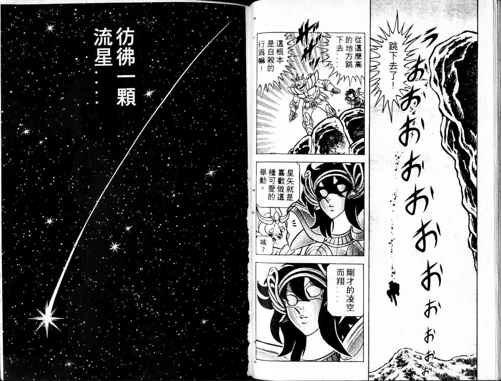 《圣斗士星矢》漫画 台湾版 06卷