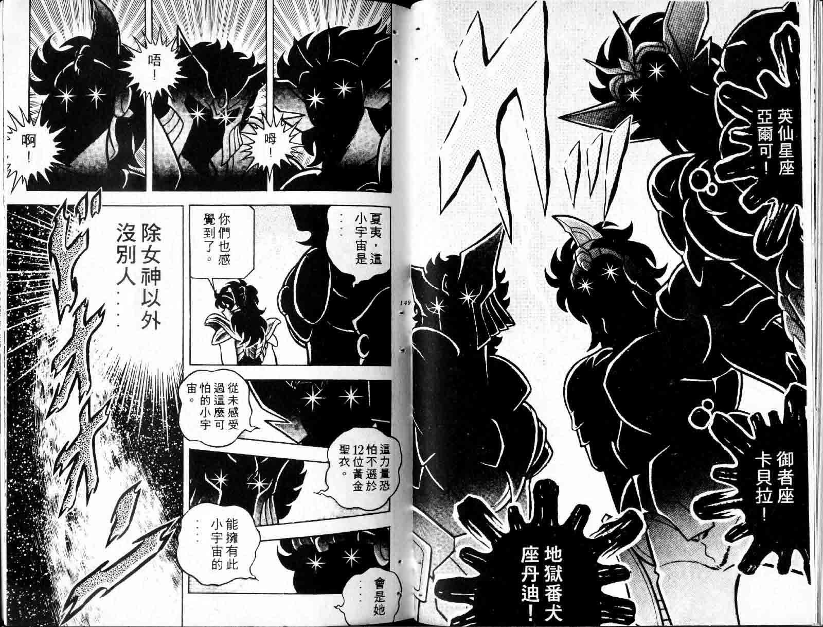 《圣斗士星矢》漫画 台湾版 06卷