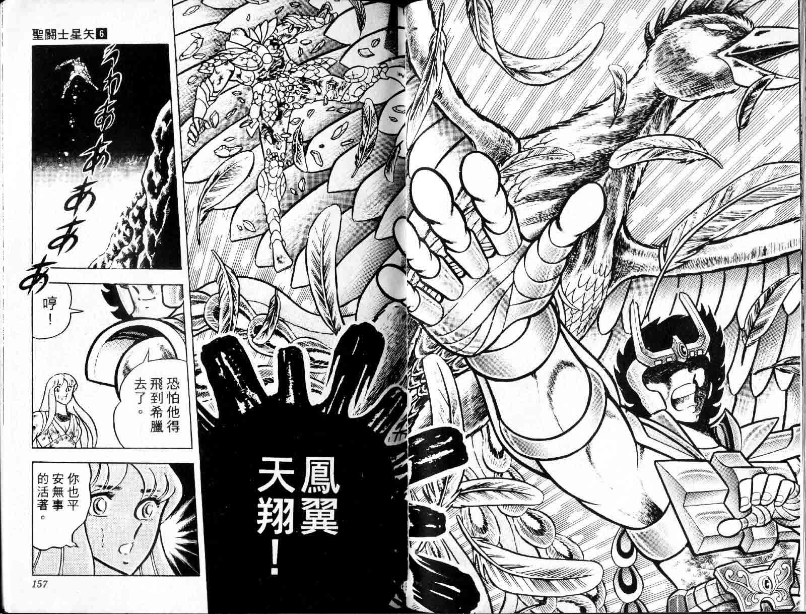 《圣斗士星矢》漫画 台湾版 06卷