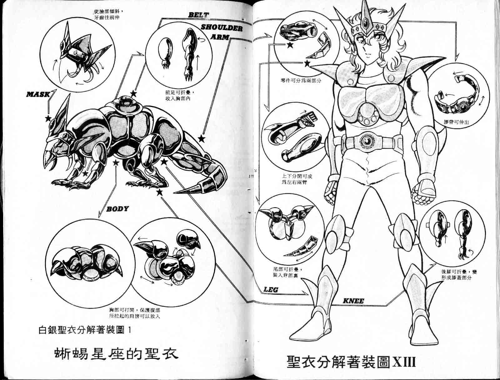 《圣斗士星矢》漫画 台湾版 06卷