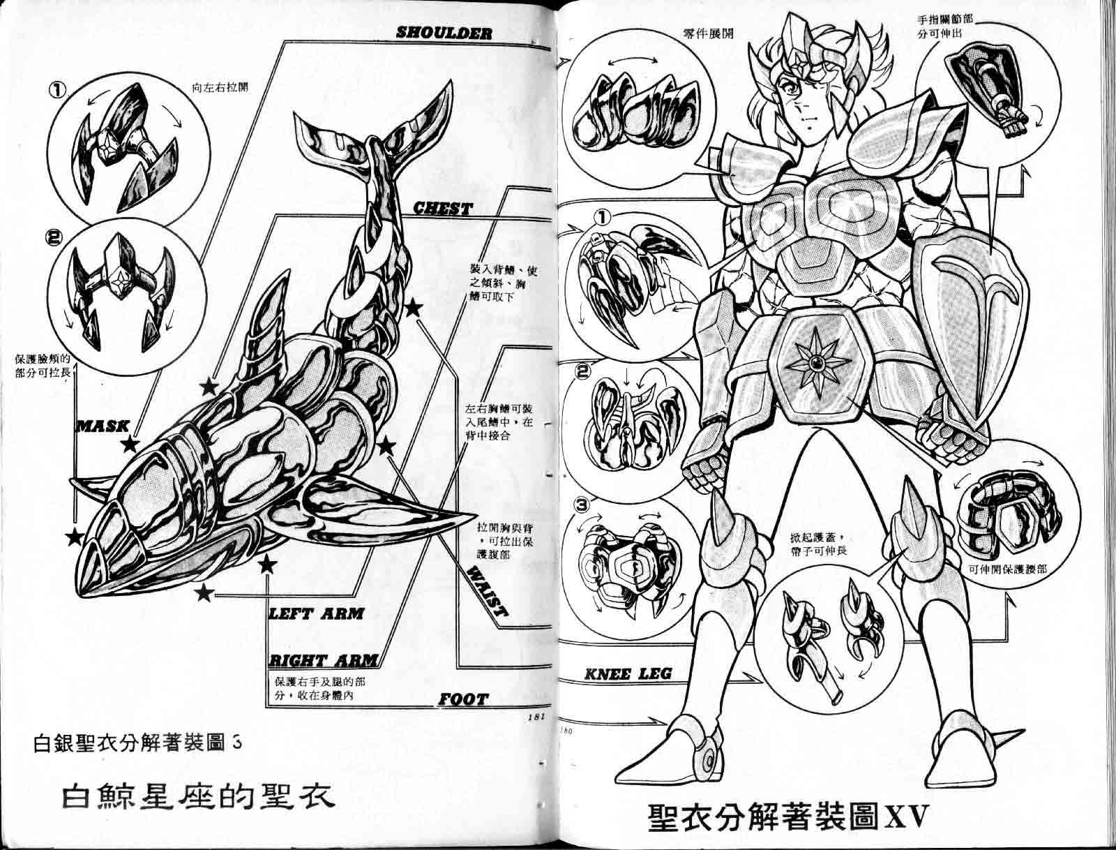 《圣斗士星矢》漫画 台湾版 06卷