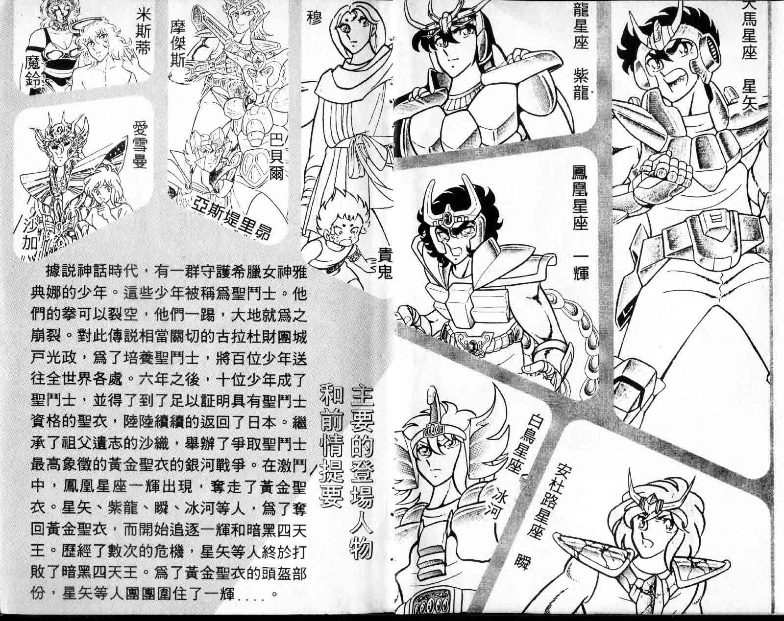 《圣斗士星矢》漫画 台湾版 05卷