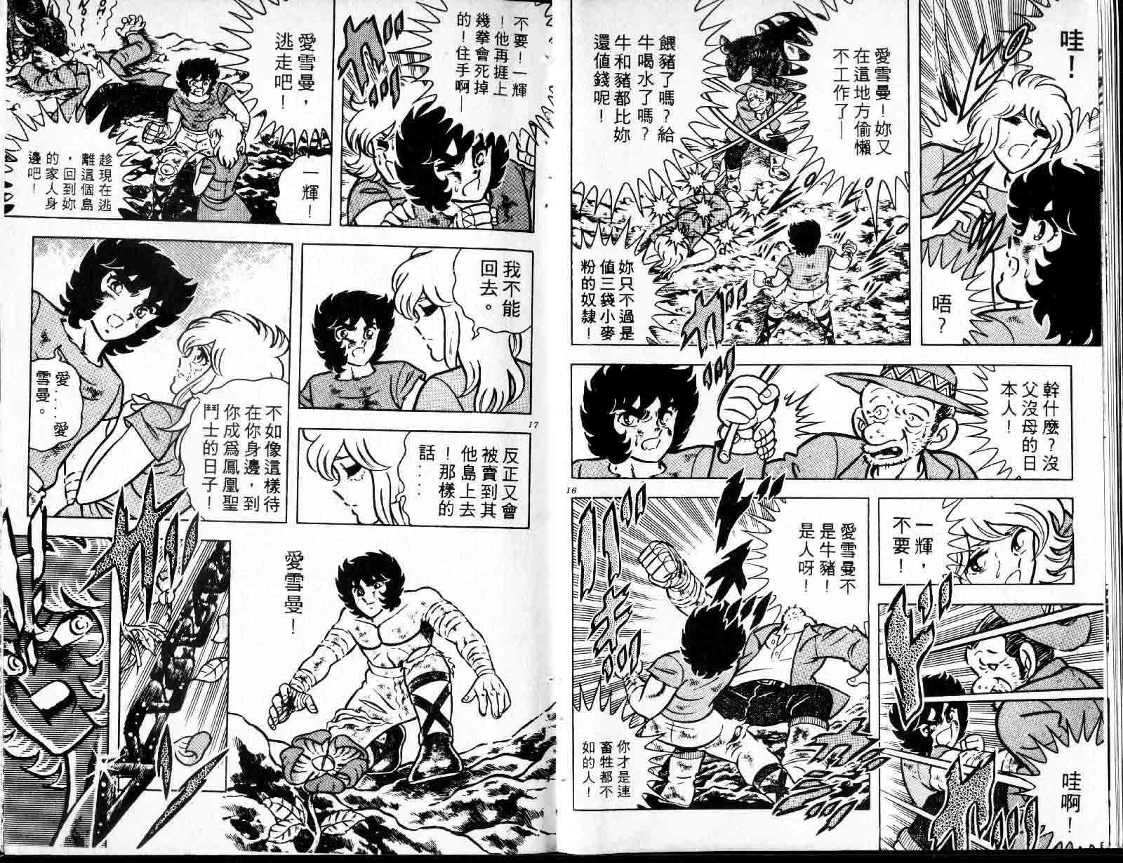 《圣斗士星矢》漫画 台湾版 05卷