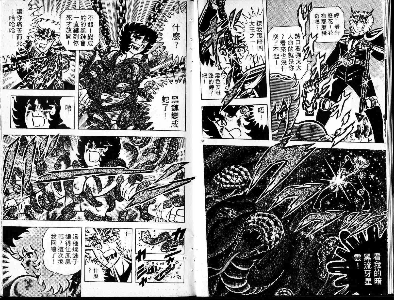 《圣斗士星矢》漫画 台湾版 05卷