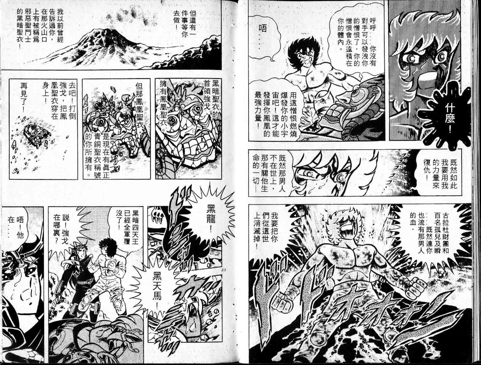 《圣斗士星矢》漫画 台湾版 05卷