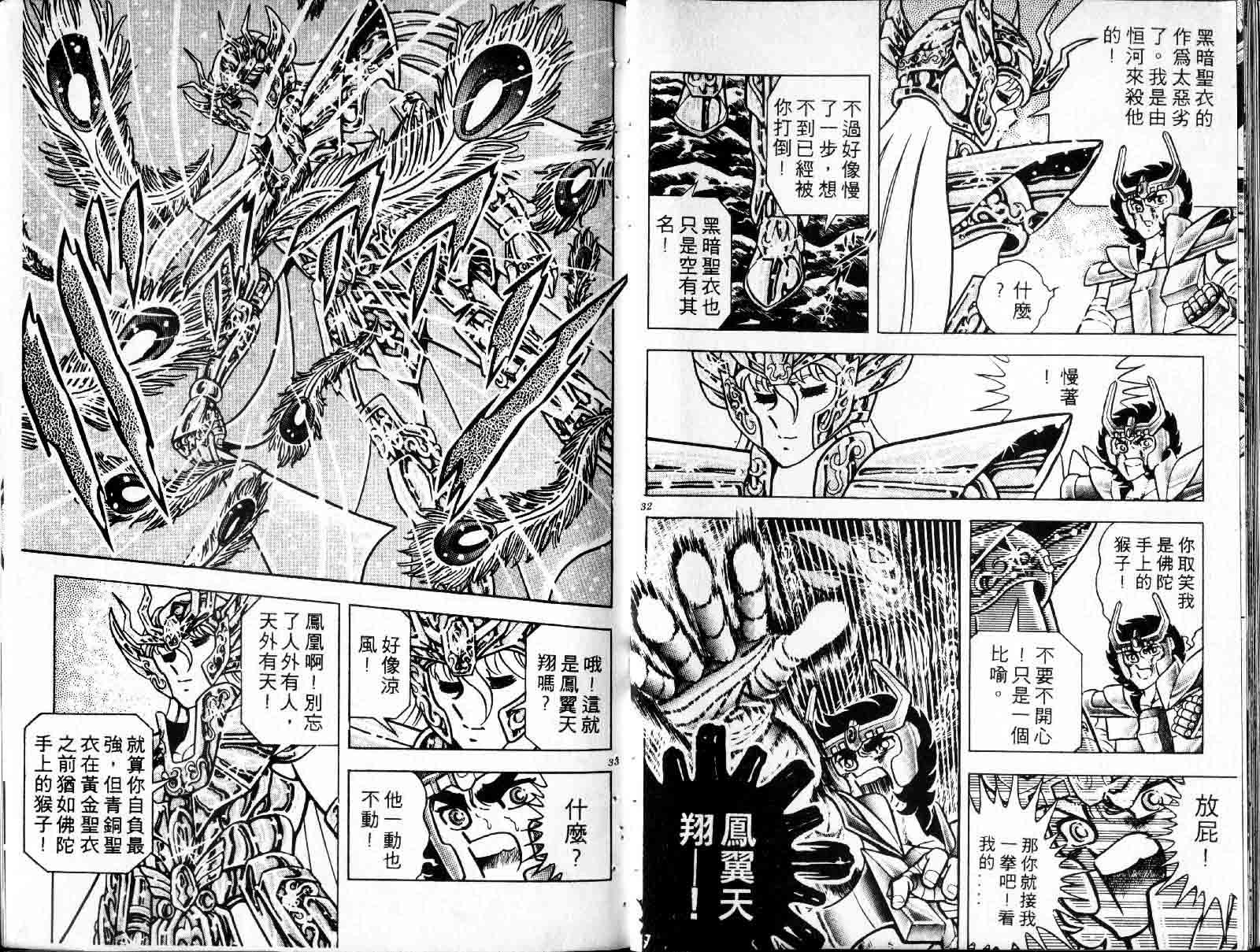 《圣斗士星矢》漫画 台湾版 05卷