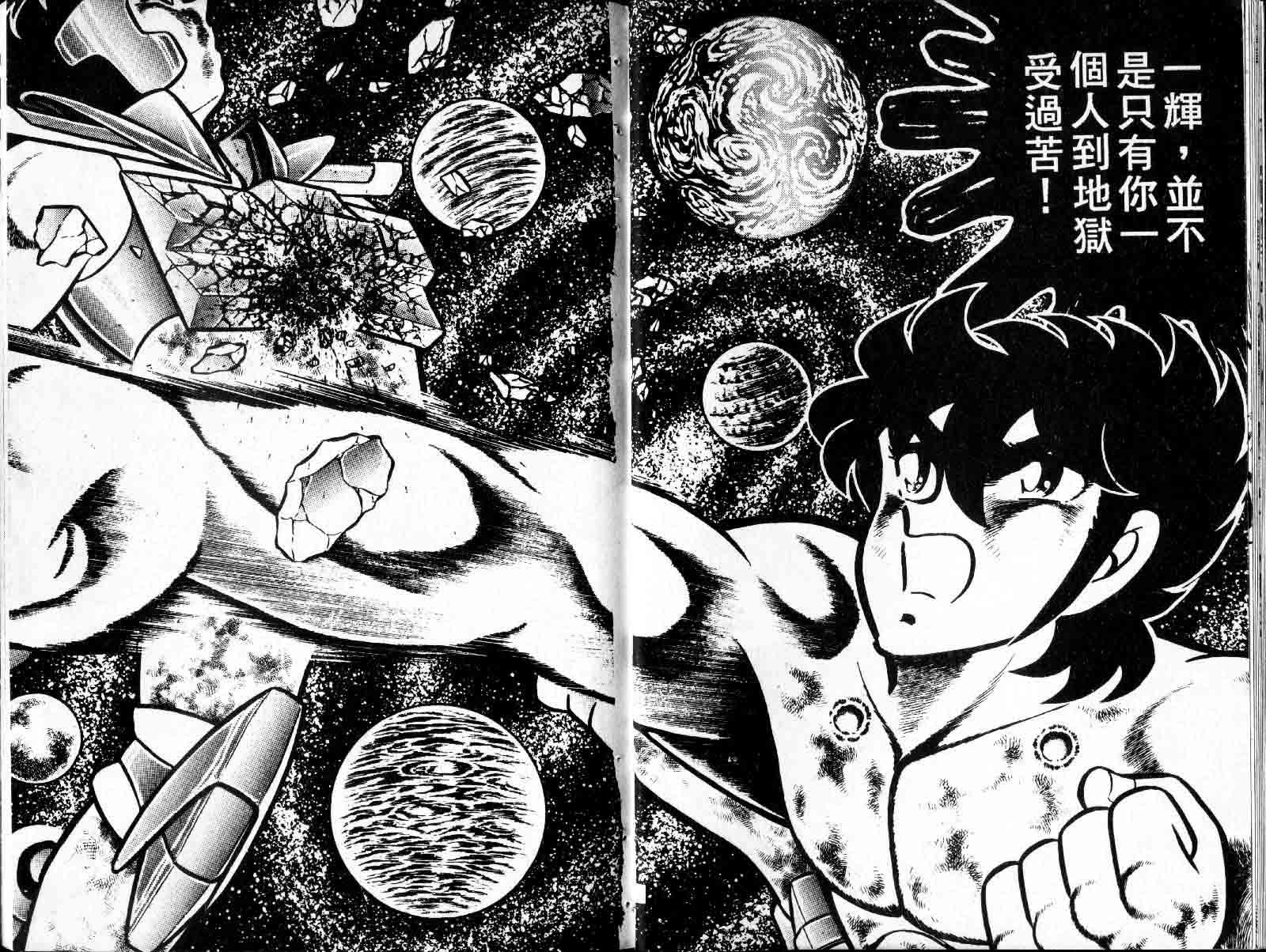 《圣斗士星矢》漫画 台湾版 05卷