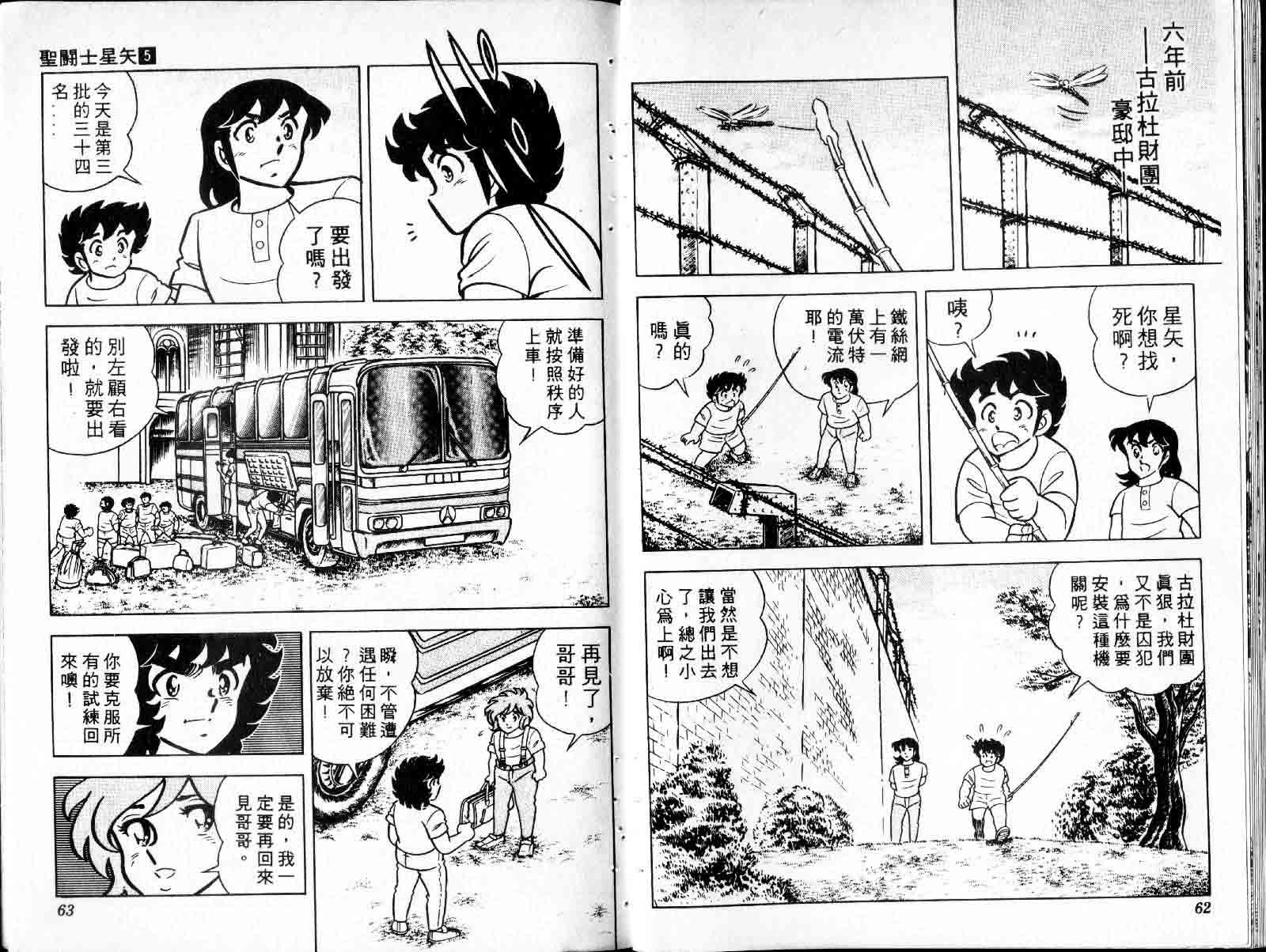 《圣斗士星矢》漫画 台湾版 05卷