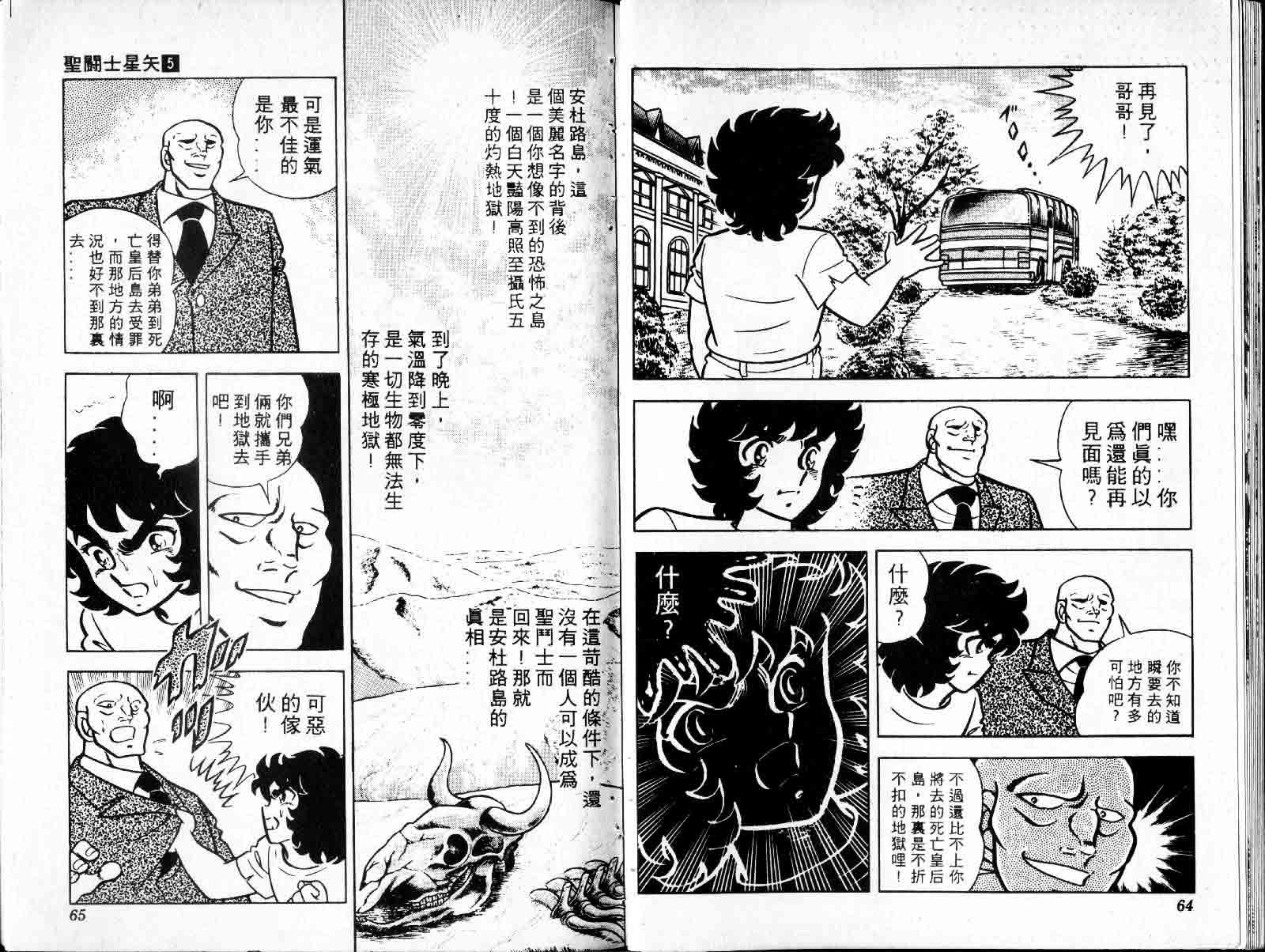 《圣斗士星矢》漫画 台湾版 05卷