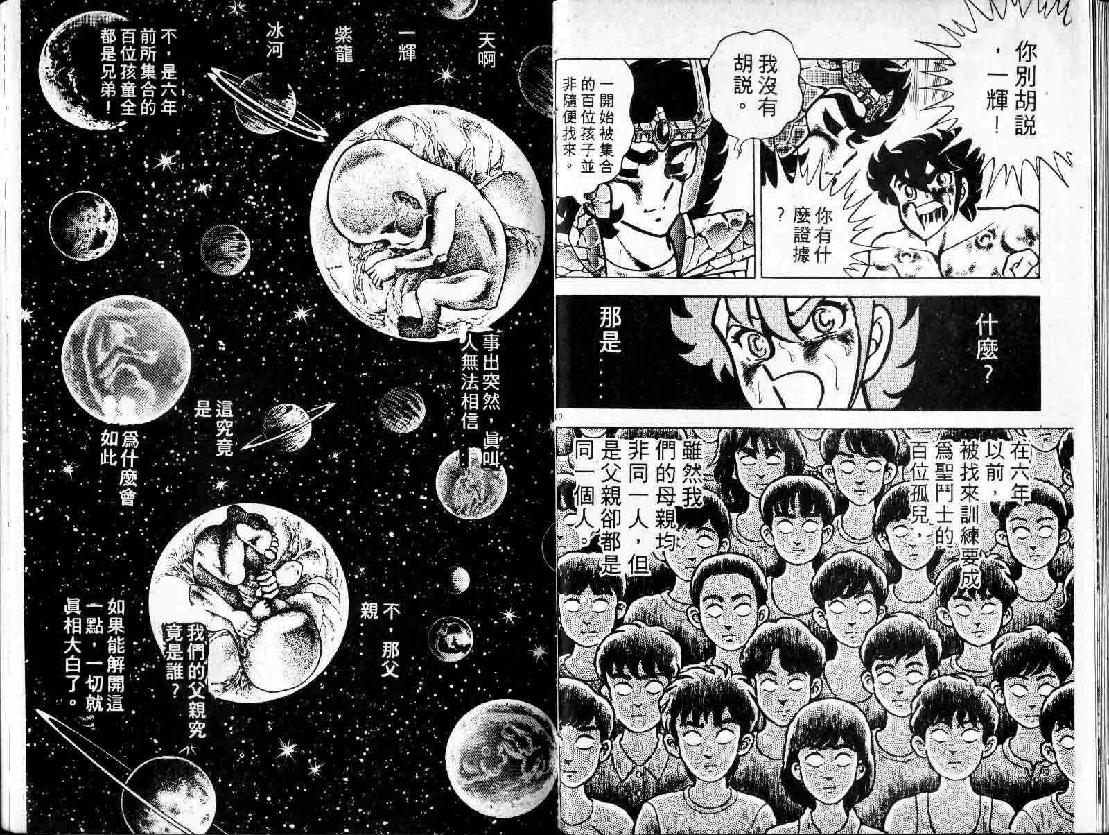 《圣斗士星矢》漫画 台湾版 05卷