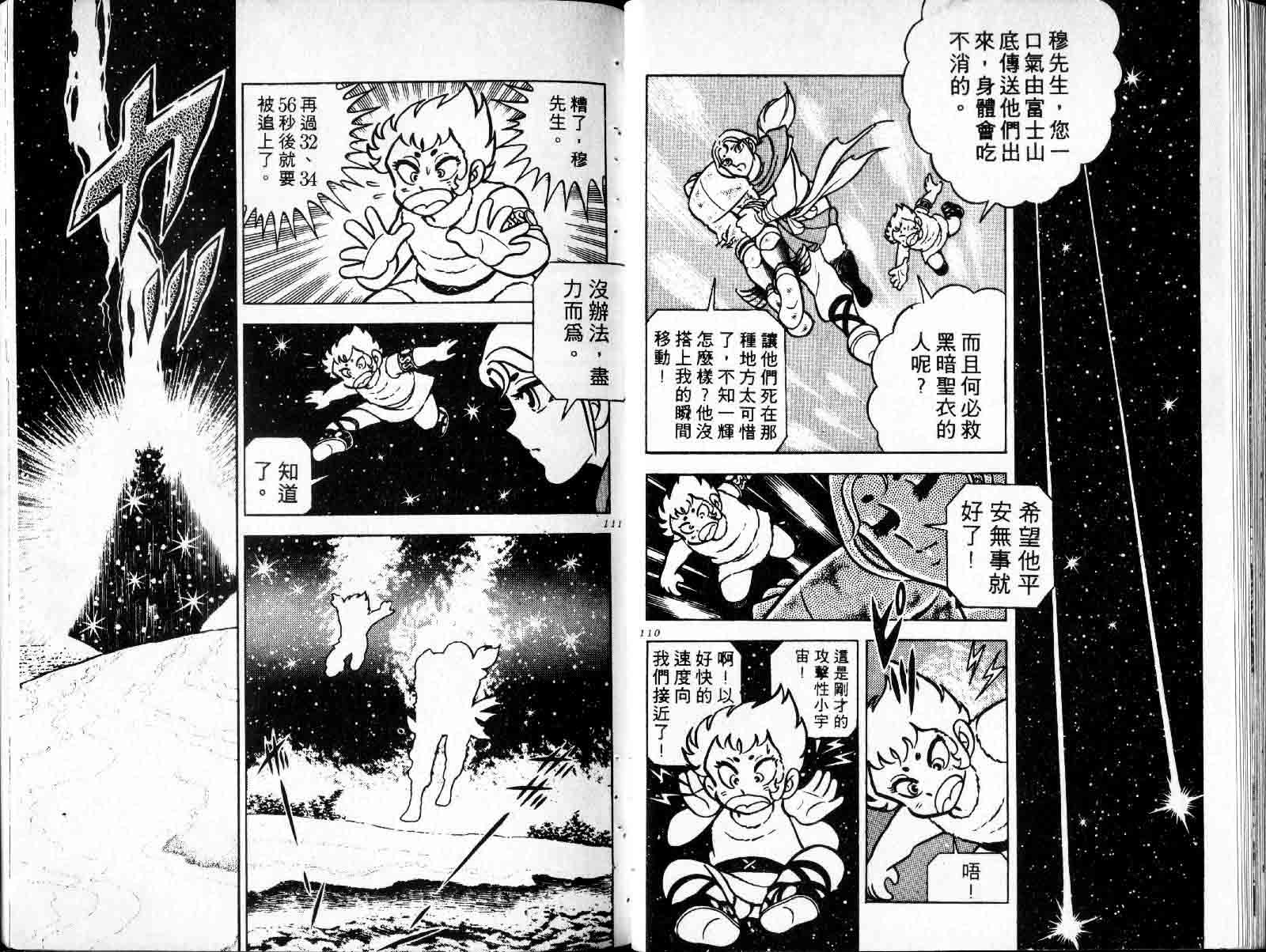 《圣斗士星矢》漫画 台湾版 05卷