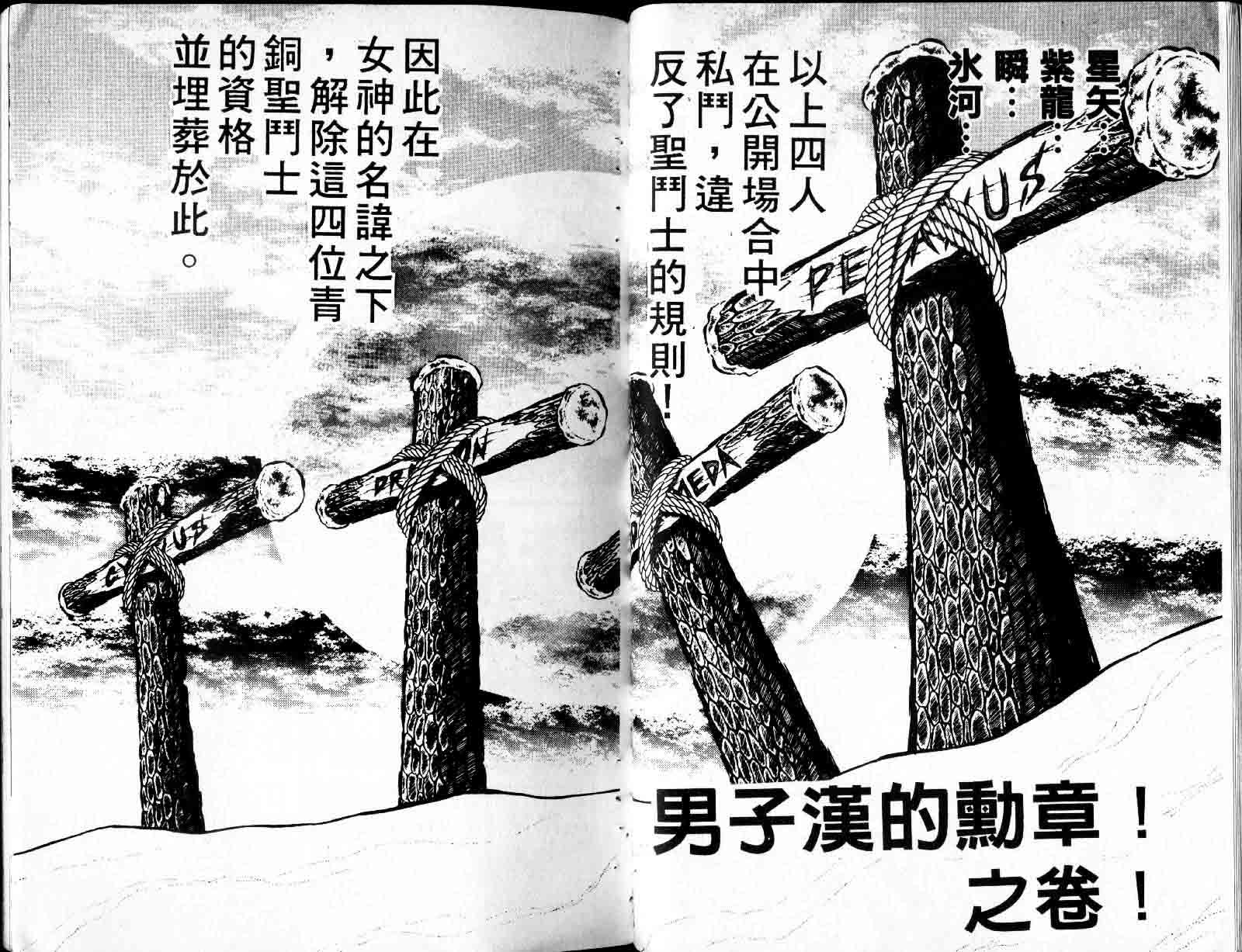 《圣斗士星矢》漫画 台湾版 05卷
