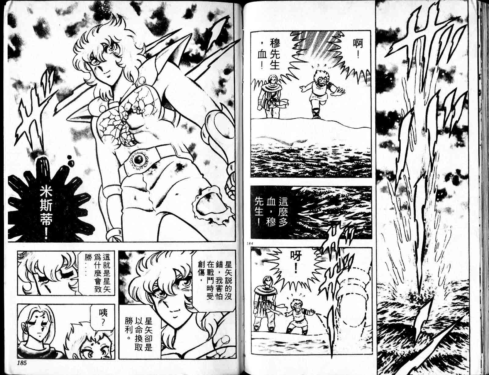 《圣斗士星矢》漫画 台湾版 05卷