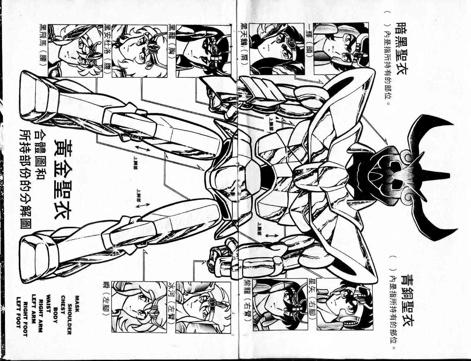 《圣斗士星矢》漫画 台湾版 04卷