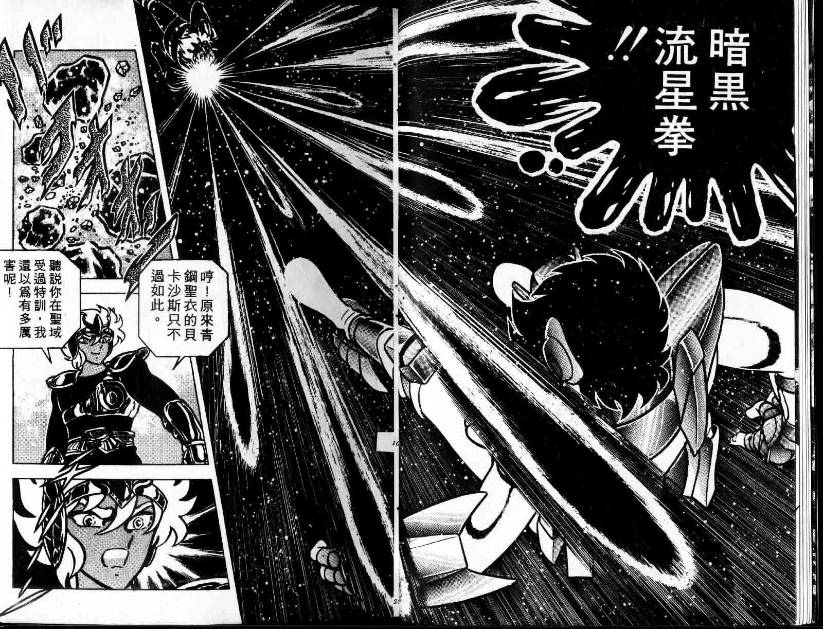 《圣斗士星矢》漫画 台湾版 04卷