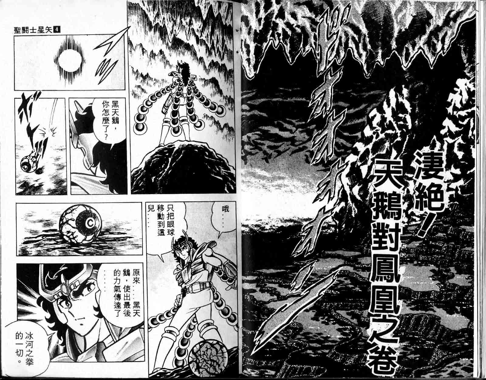 《圣斗士星矢》漫画 台湾版 04卷