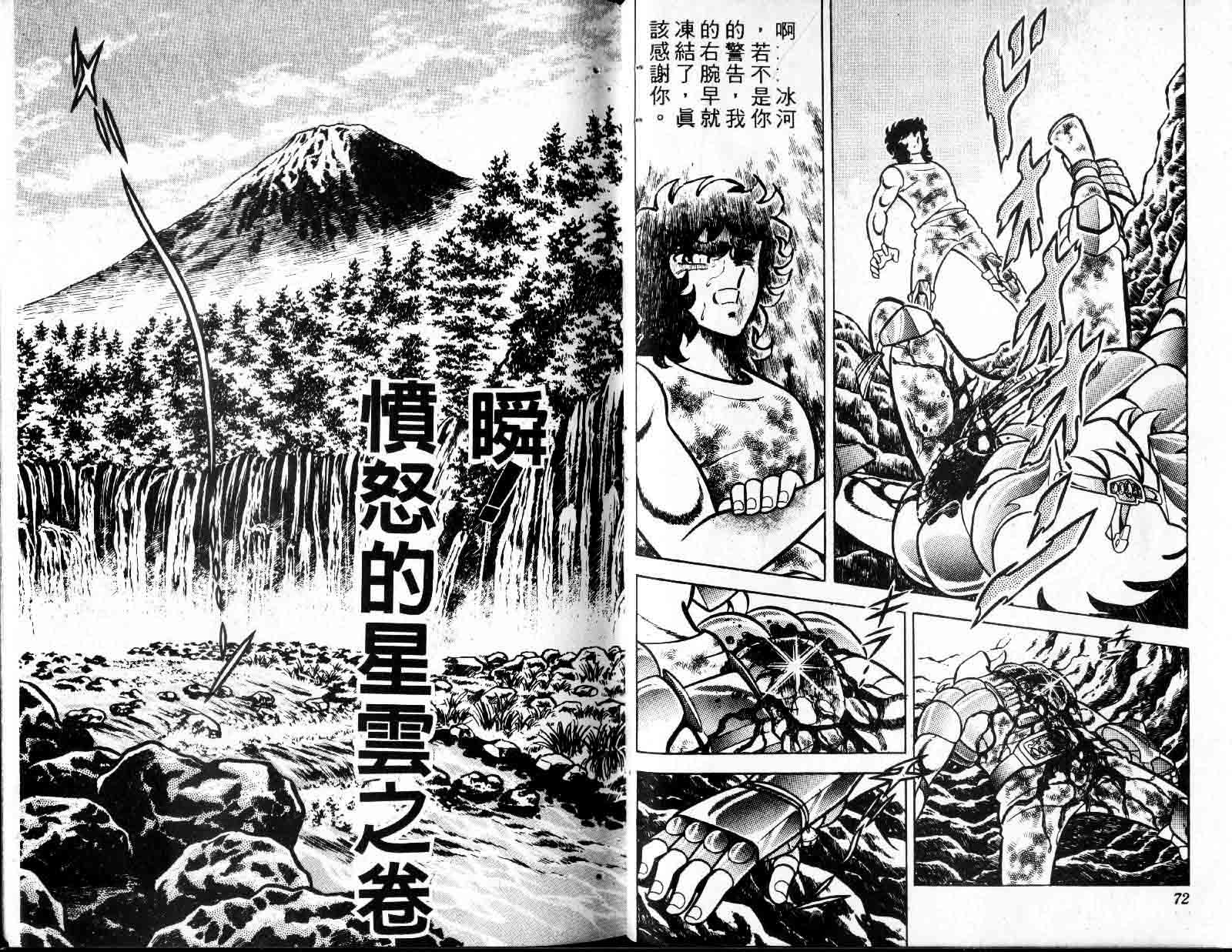 《圣斗士星矢》漫画 台湾版 04卷